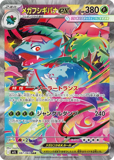 Méga-Florizarre-ex, carte Pokémon m1L 087 — extension Mega Brave