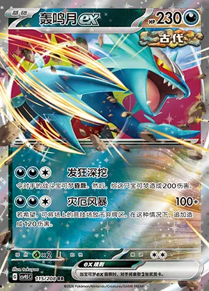 Rugit-Lune-ex, carte Pokémon CSV9.5C 115 — extension Terastal Gathering