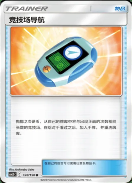 Stadium Nav, Pokémon card CSM2bC 128 — Shining Synergy - Supreme set