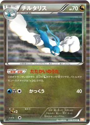 Altaria, Pokémon card BW5B 036 — Dragon Blade set