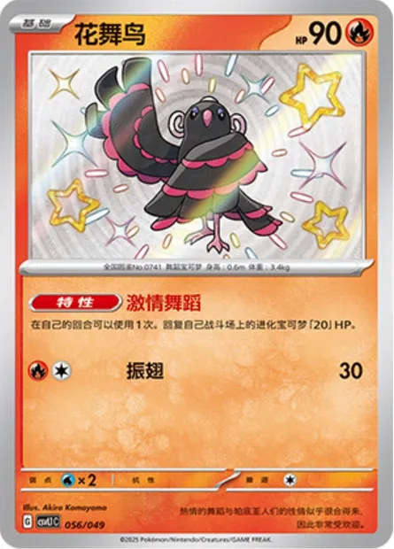 Plumeline, carte Pokémon CSVL1C 056 — extension Adventure Special Pack