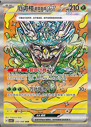 Ogerpon Masque Turquoise-ex, carte Pokémon CSV9.5C 222 — extension Terastal Gathering