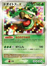 Torterra Lv.X, carte Pokémon DPP 076 — extension DP Promos