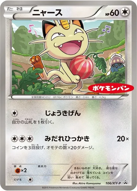 Miaouss, carte Pokémon XYP 106 — extension XY Promos