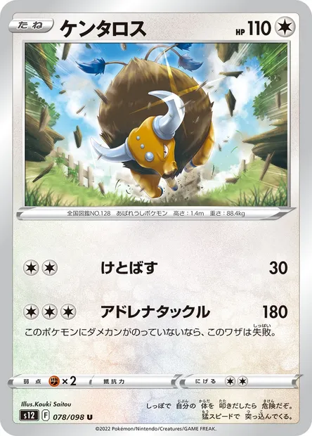 Tauros, Pokémon card S12 078 — Paradigm Trigger set