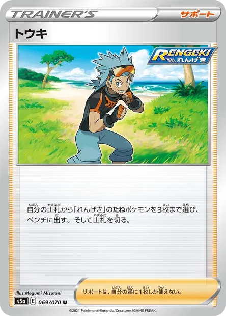 Brawly, Pokémon card S5a 069 — Matchless Fighters set