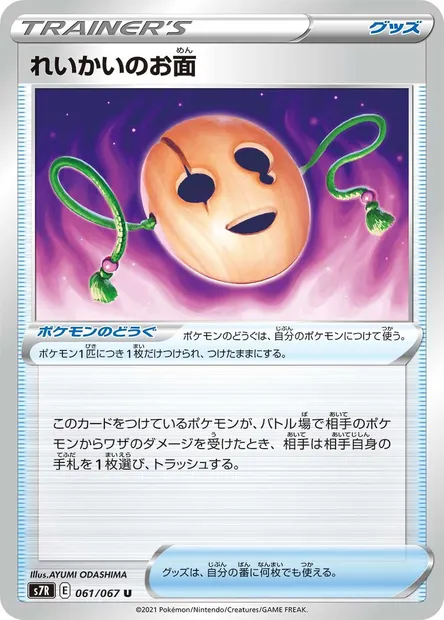 Spirit Mask, Pokémon card S7R 061 — Blue Sky Stream set