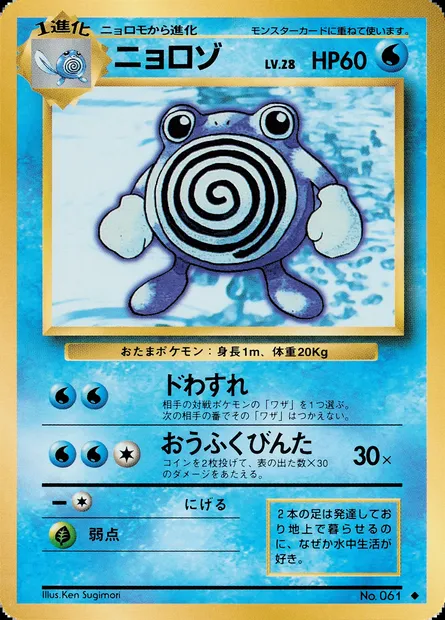 Poliwhirl, Pokémon card PMCG1 028 — Expansion Pack set