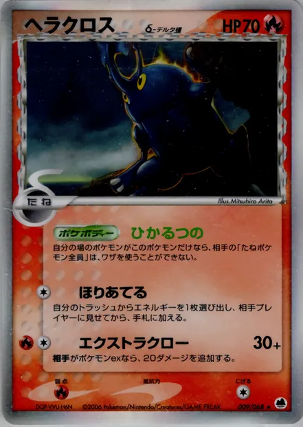 Heracross, Pokémon card PCG9 009 — Offense and Defense of the Furthest Ends set