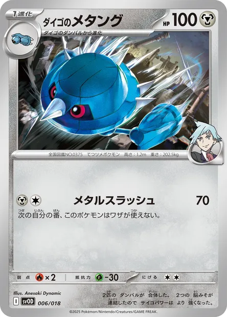 Steven's Metang, Pokémon card SVOD 006 — Starter Set ex Steven's Beldum & Metagross ex set