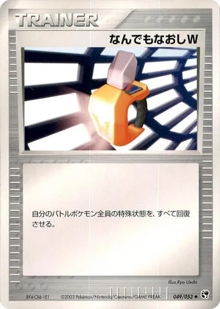 Double Full Heal, Pokémon card ADV2 049 — Miracle of the Desert set