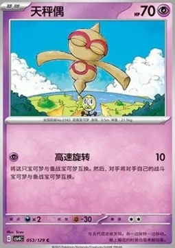 Balbuto, carte Pokémon CSV4C 053 — extension Bonus Round