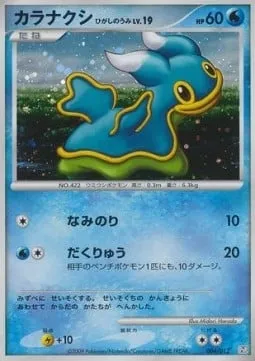 Shellos East Sea Lv.19, Pokémon card PTR 004 — Regigigas LV.X Collection set