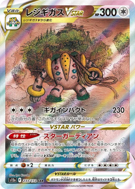 Regigigas V STAR, Pokémon card S12a 233 — VSTAR Universe set