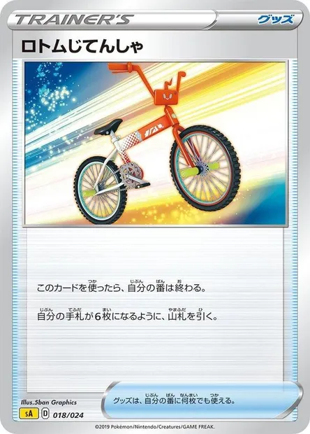 Moticyclette, carte Pokémon SA4 018 — extension Lightning Starter Set V