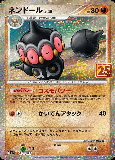 Claydol Lv.45, carte Pokémon S8a-P 016 — extension 25th Anniversary Edition