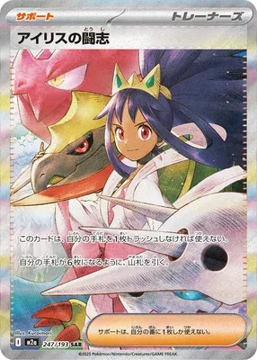 Esprit Combatif d'Iris, carte Pokémon M2a 247 — extension Mega Dream ex