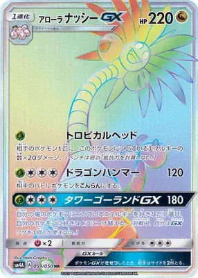 Alolan Exeggutor-GX, Pokémon card SM4A 059 — Ultra Dimensional Beast set