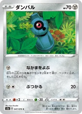 Terhal, carte Pokémon S3a 047 — extension Legendary Heartbeat