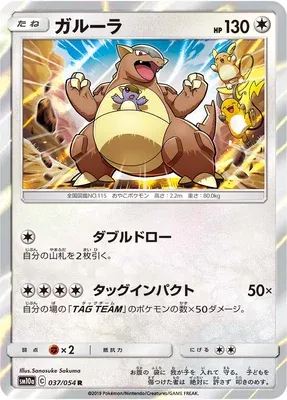 Kangaskhan, Pokémon card SM10a 037 — GG End set