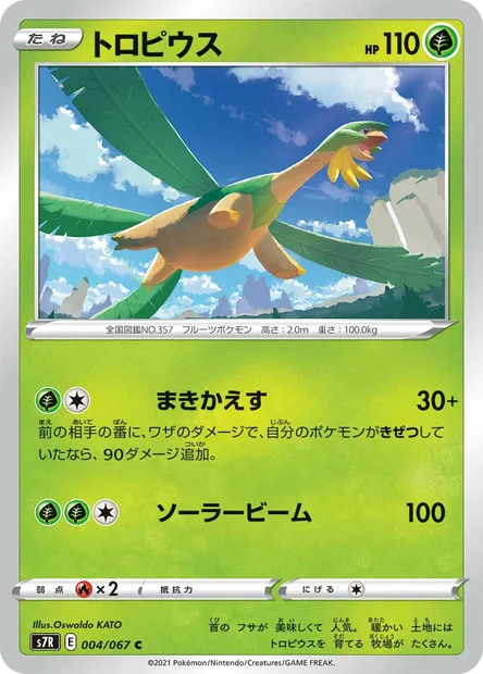 Tropius, carte Pokémon S7R 004 — extension Blue Sky Stream