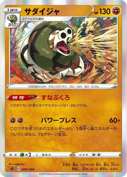 Dunaconda, carte Pokémon SA5 009 — extension Fighting Starter Set V