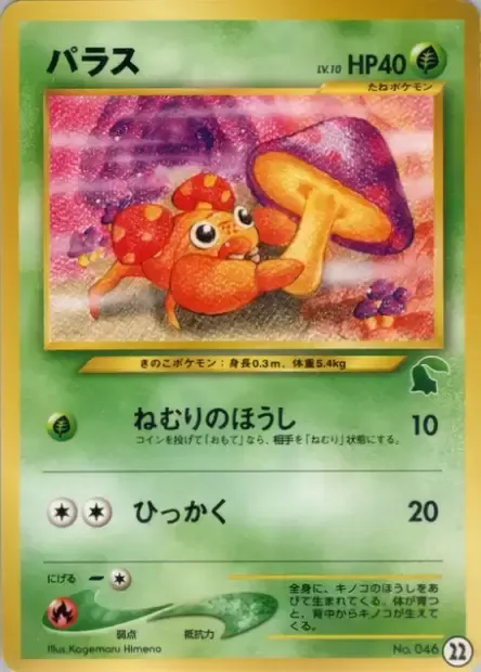 Paras Lv.10, Pokémon card IPN-C ct254390 — Intro Pack Neo Chikorita set
