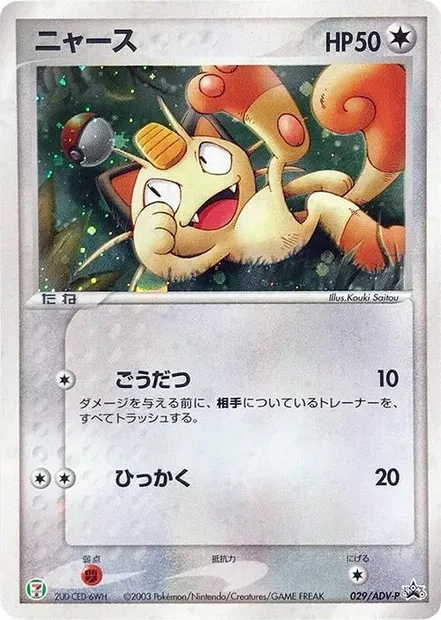 Miaouss, carte Pokémon ADV-P 029 — extension ADV Promos