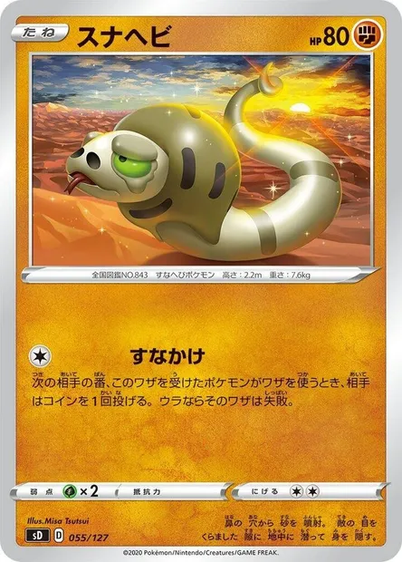 Dunaja, carte Pokémon SD-V 055 — extension V Starter Decks