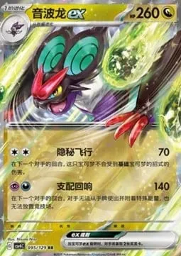 Bruyverne-ex, carte Pokémon CSV4C 095 — extension Bonus Round