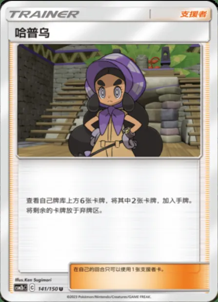 Hapu, Pokémon card CSM2bC 141 — Shining Synergy - Supreme set