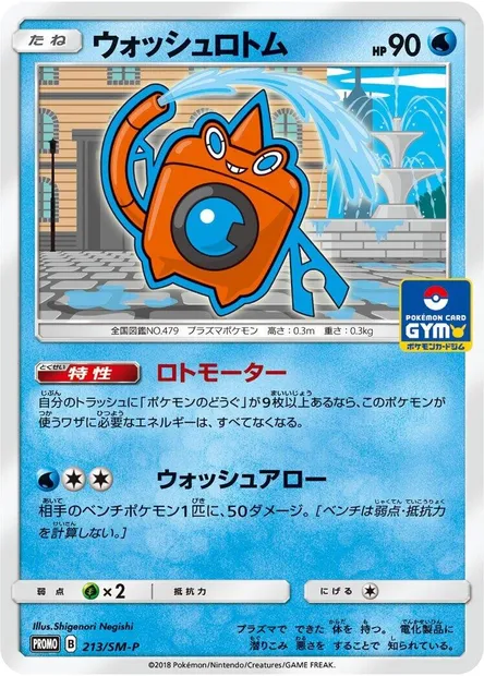 Wash Rotom, Pokémon card SMP 213 — SM-P: Sun & Moon Promos set