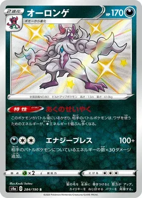Grimmsnarl, Pokémon card S4a 284 — Shiny Star V set