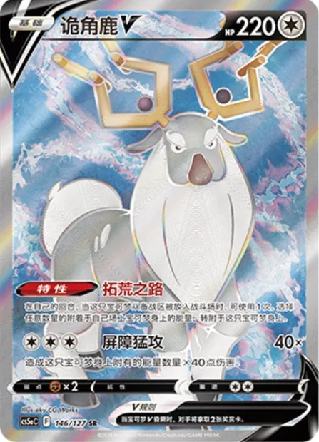 Cerbyllin V, carte Pokémon CS5aC 146 — extension Brave Enchanting Stars - Brave
