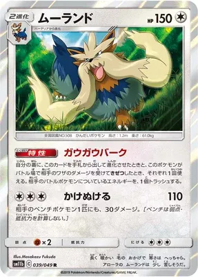 Mastouffe, carte Pokémon SM11b 039 — extension Dream League