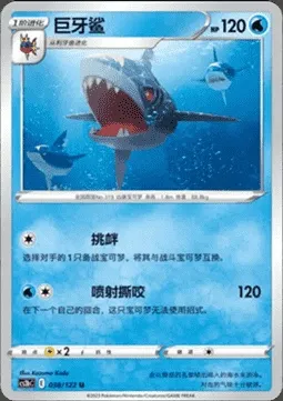 Sharpedo, Pokémon card CS3bC 038 — Primordial Martial Arts - Torrent set