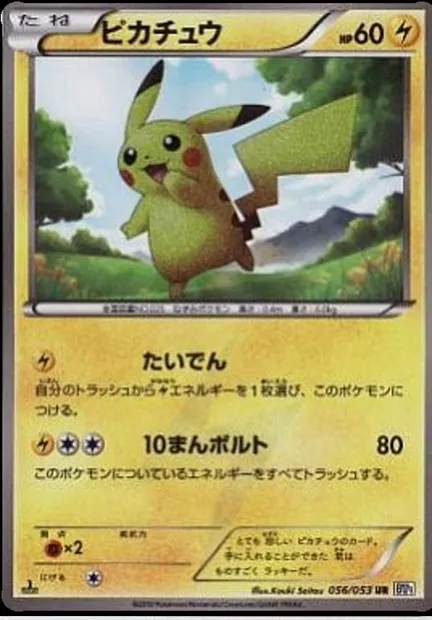 Pikachu, Pokémon card BW1 056 — White Collection set