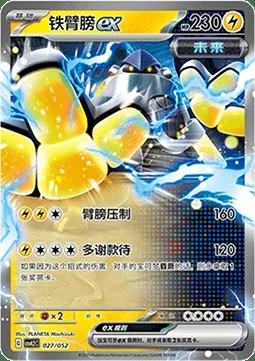 Paume-de-Fer-ex, carte Pokémon CSVL2C 027 — extension Travel Special Pack