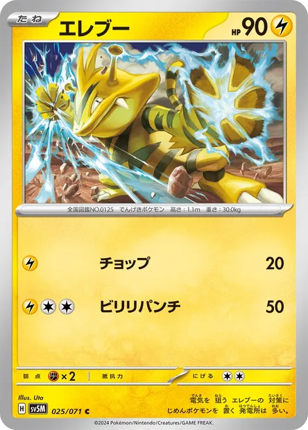 Élektek, carte Pokémon SV5M 025 — extension Cyber Judge