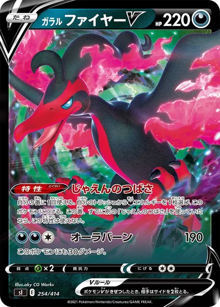 Sulfura de Galar V, carte Pokémon SI 254 — extension Start Deck 100