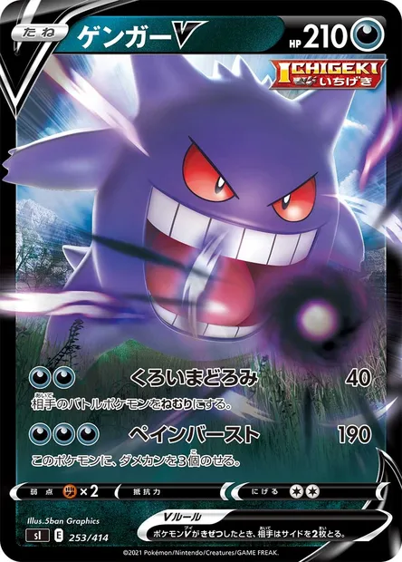 Gengar V, Pokémon card SI 253 — Start Deck 100 set