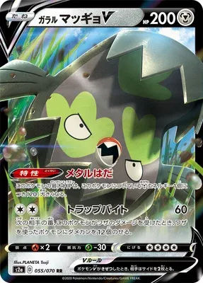 Limonde de Galar V, carte Pokémon S2a 055 — extension Explosive Walker