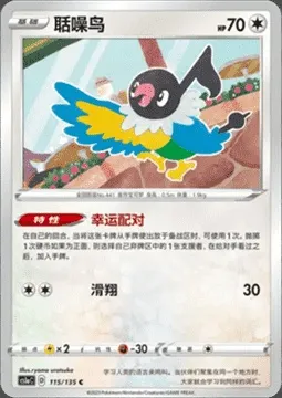 Pijako, carte Pokémon CS1aC 115 — extension Dynamax Clash - Thunder