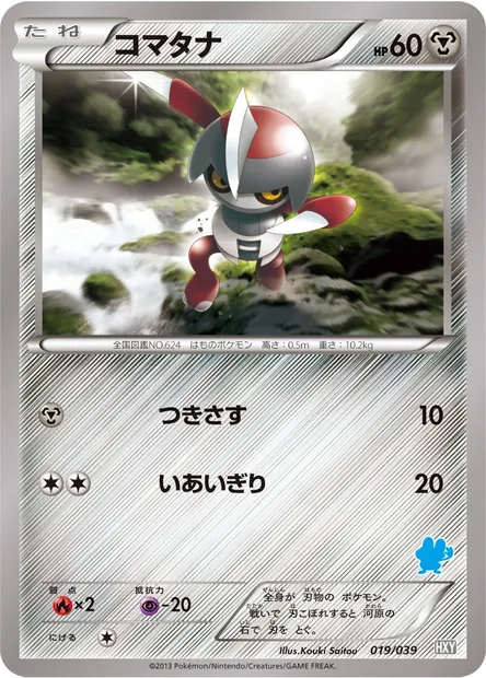 Pawniard, Pokémon card HXY 019 — XY Beginning Set set