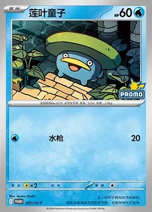 Lotad, Pokémon card SVPC 301 — Scarlet & Violet Promos set