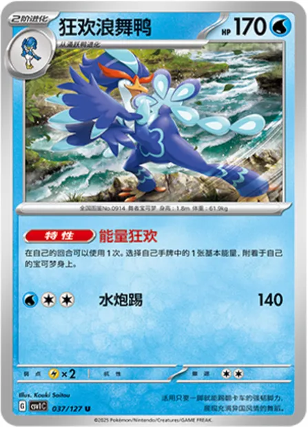 Palmaval, carte Pokémon CSV1C 037 — extension Eternal Birth