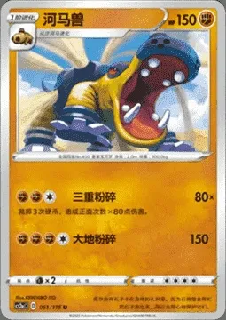 Hippowdon, Pokémon card CS2aC 051 — Vivid Portrayals - Obsidian set