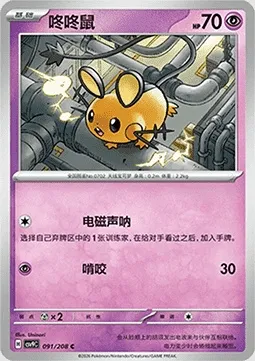 Dedenne, carte Pokémon CSV9C 091 — extension Stellar Crystal