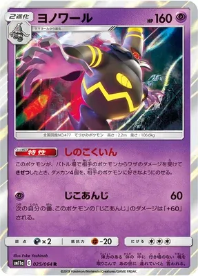 Dusknoir, Pokémon card SM11a 025 — Remix Bout set