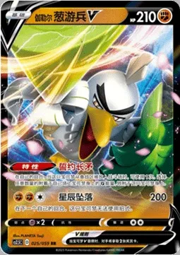 Galarian Sirfetch'd V, Pokémon card CS2.5C 025 — Brilliant Counterattack set